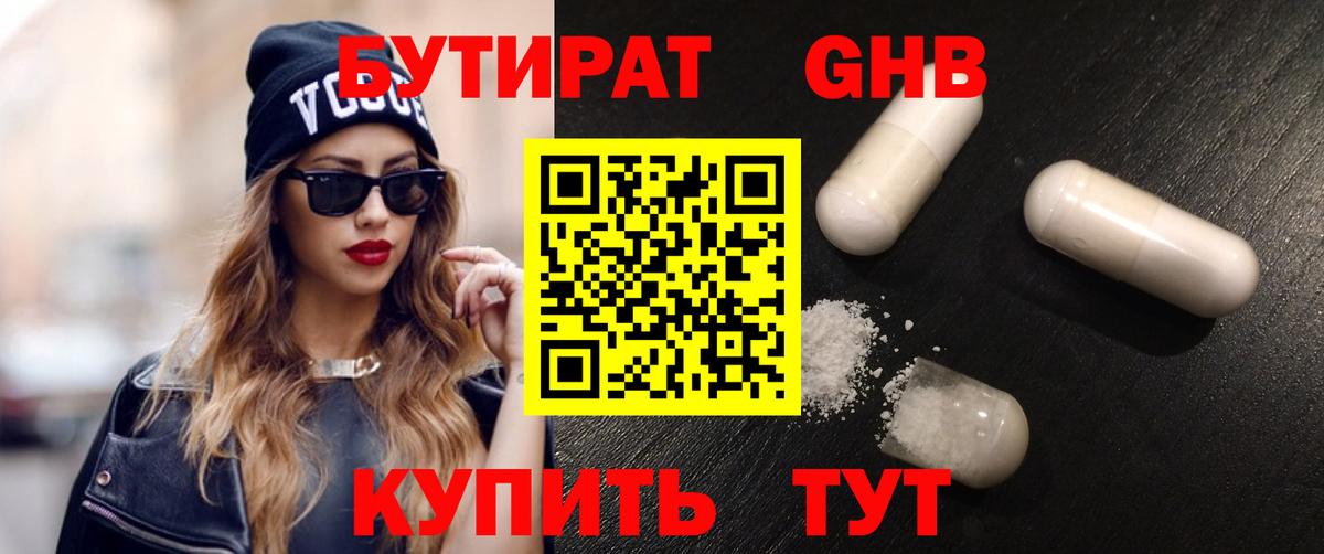 БУТИРАТ бутик  Вход с VPN  Знаменск 