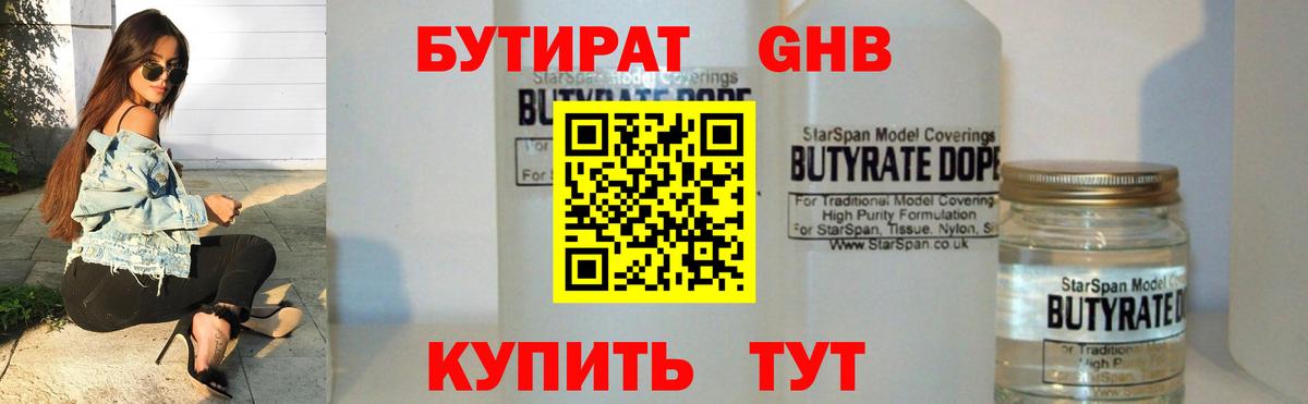 Бутират буратино Знаменск