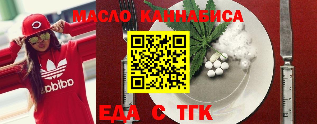 Знаменск  Еда ТГК марихуана  Вход с VPN 