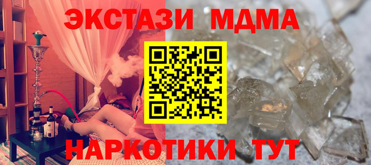 MDMA Molly  MDMA кристаллы  МДМА  Знаменск  Вход с VPN 