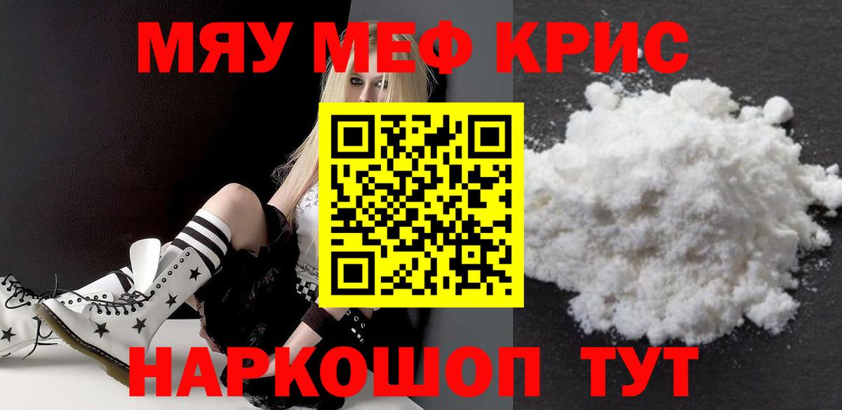 Мефедрон мука  Вход с VPN  Мефедрон  Знаменск  МЕФ мяу мяу 