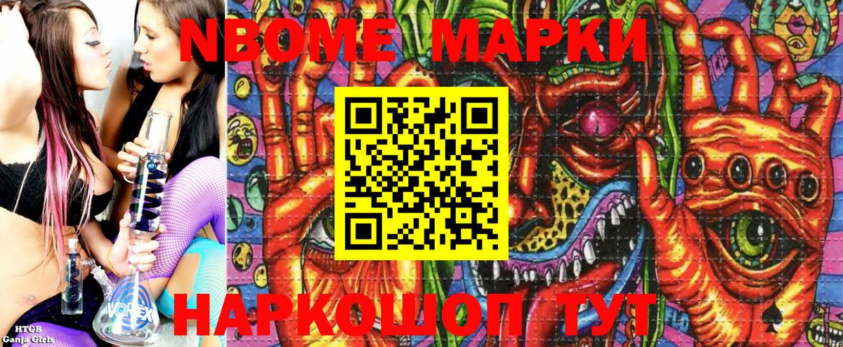 Марки 25I-NBOMe 1500мкг Знаменск